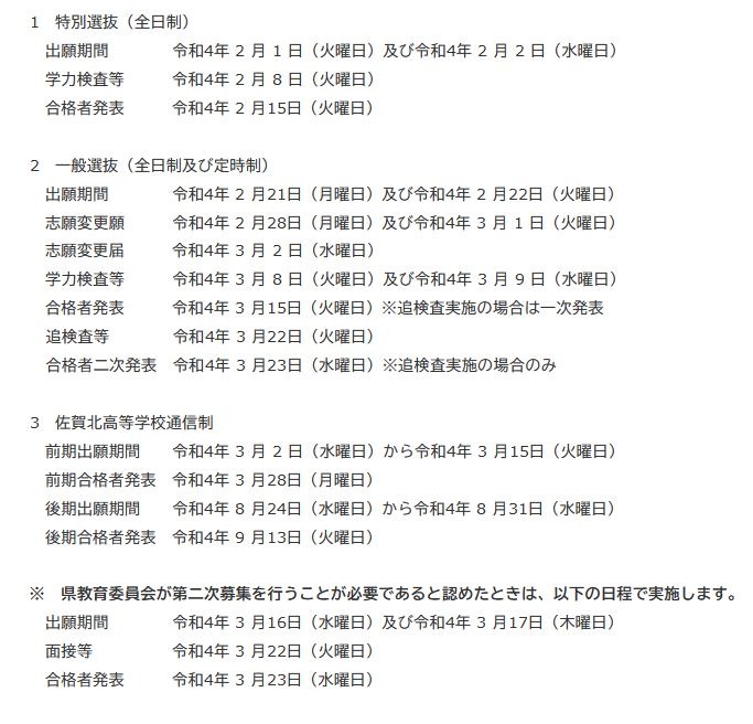 高校受験22 佐賀県公立高 一般学力検査は3 8 9 リセマム