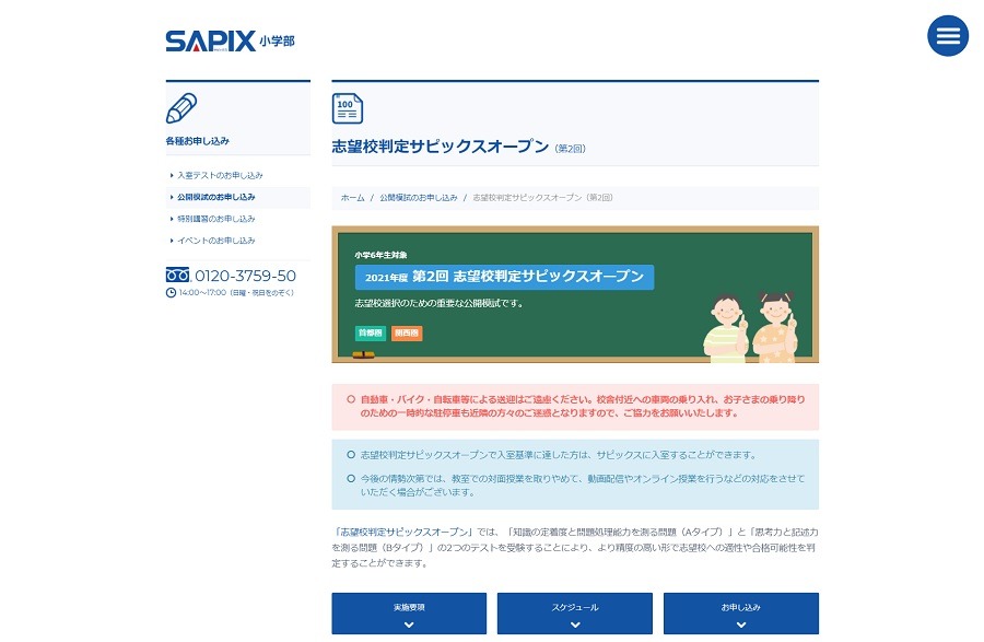 【中学受験2022】SAPIX、第2回志望校判定偏差値（6/13実施）筑駒