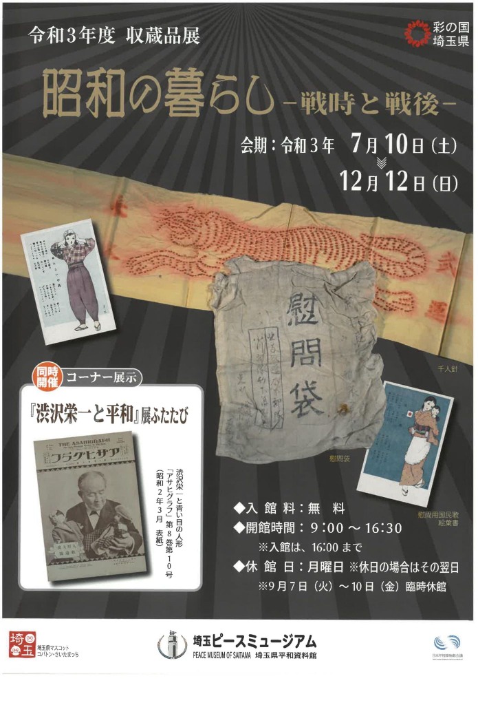 戦時の暮らしと平和の尊さを知る収蔵品展 埼玉ピースミュージアム リセマム