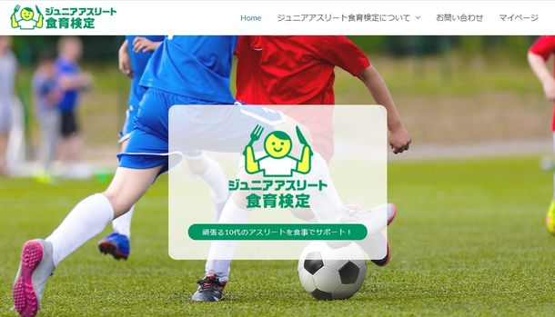 10代アスリートを支える保護者向け ジュニアアスリート食育検定 開始 リセマム
