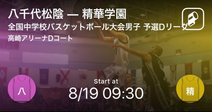 全中バスケ 男女全試合をplayer が速報 リセマム