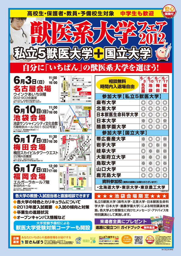 獣医系の国私立大学の合同進学相談会 6 3より4会場で開催 リセマム 獣医系の国私立大学の合同進学相談会 6 3より4会場で開催 リセマム