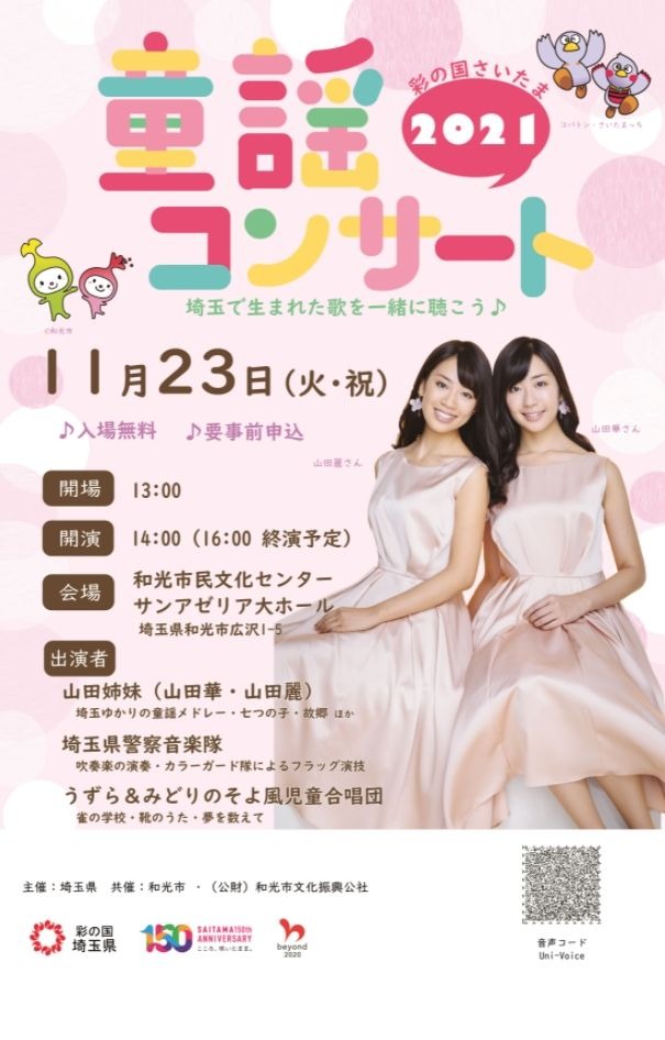 埼玉県ゆかりの童謡を楽しめるコンサート11 23 リセマム