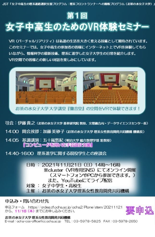 お茶大 女子中高生のためのvr体験セミナー オンライン11 21 リセマム