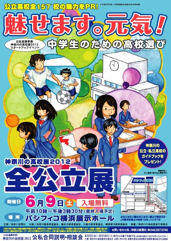 神奈川県 公立高と私立高の合同説明会 8月に12会場で リセマム