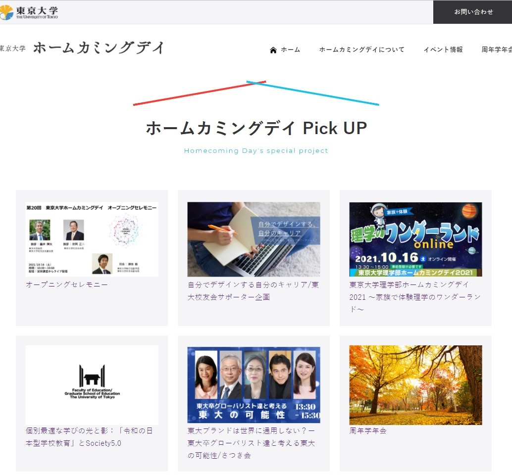 東京大学「ホームカミングデイ」10/16u2026一般も参加可  リセマム