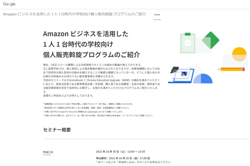 グーグル 個人販売斡旋プログラムの紹介セミナー10 30 リセマム