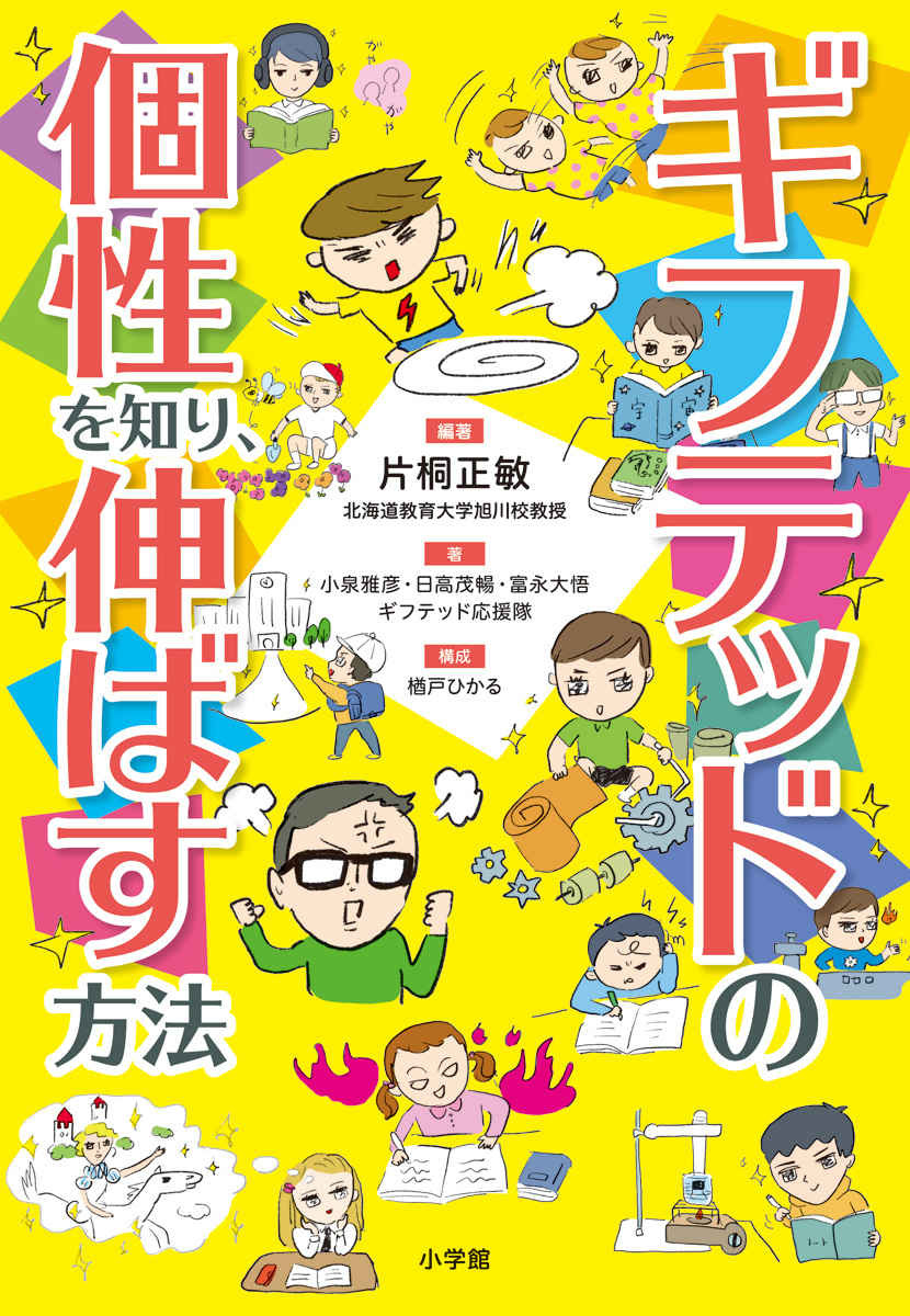 学びは個別最適化の時代へ ギフテッドの個性を知り 伸ばす方法 11 15発刊 リセマム