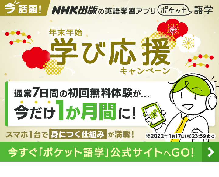 英語学習アプリ ポケット語学 初回無料体験 1 17まで延長 リセマム