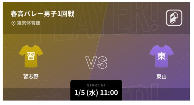 春高バレー22 Player が男女全試合を速報 リセマム