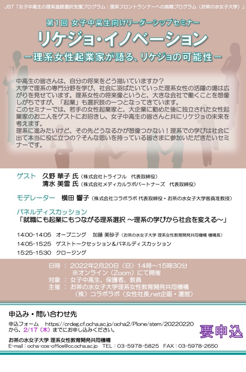 お茶大 第1回女子中高生リーダーシップセミナー 2 リセマム