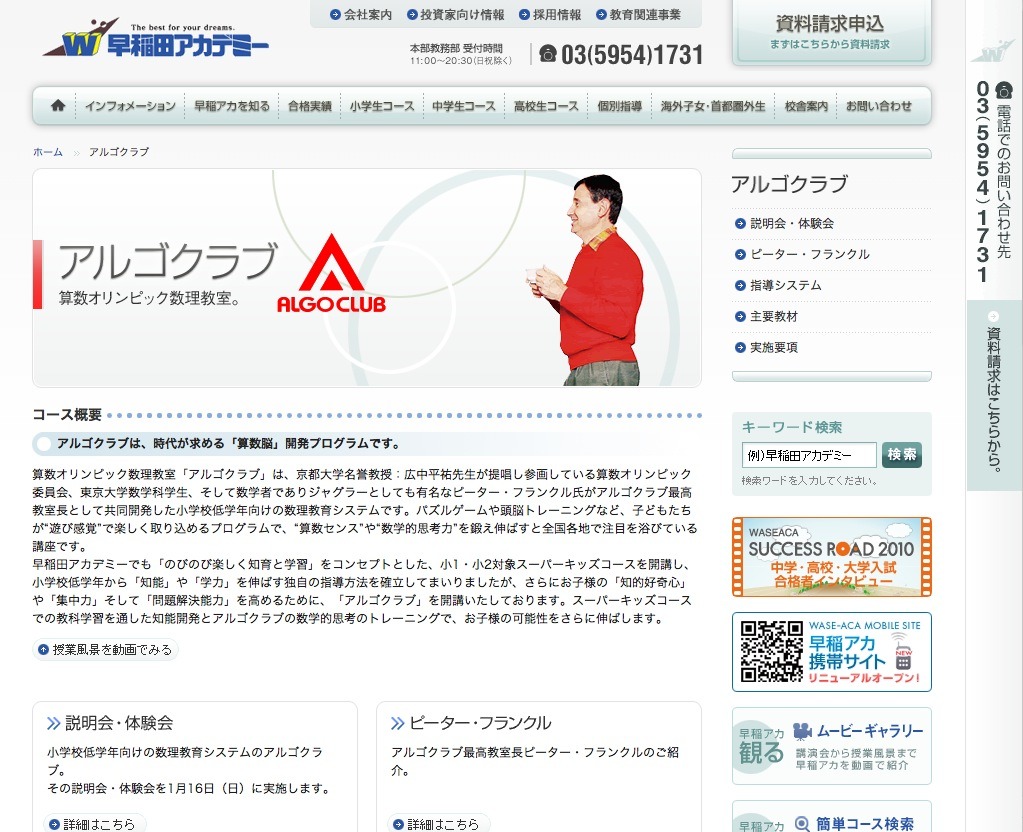 算数オリンピック数理教室 アルゴクラブ の特典付き説明 体験イベント開催 リセマム