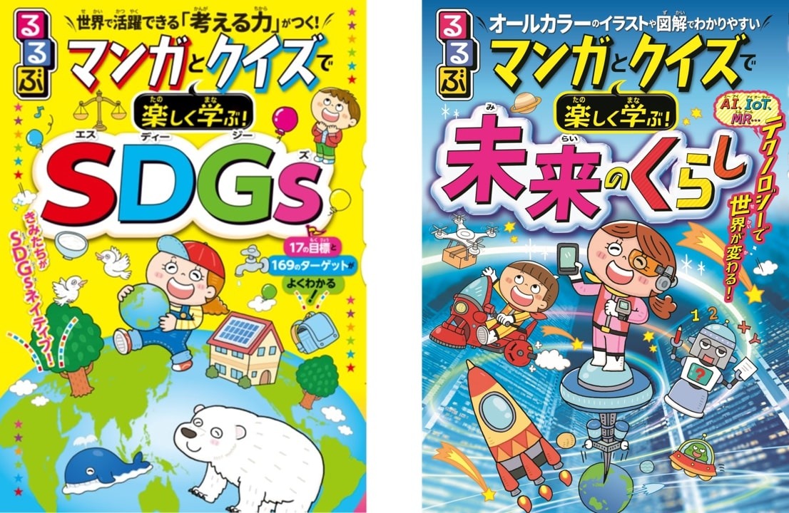 佐藤ママおすすめ 学習マンガsdgs 未来のくらし発売 リセマム