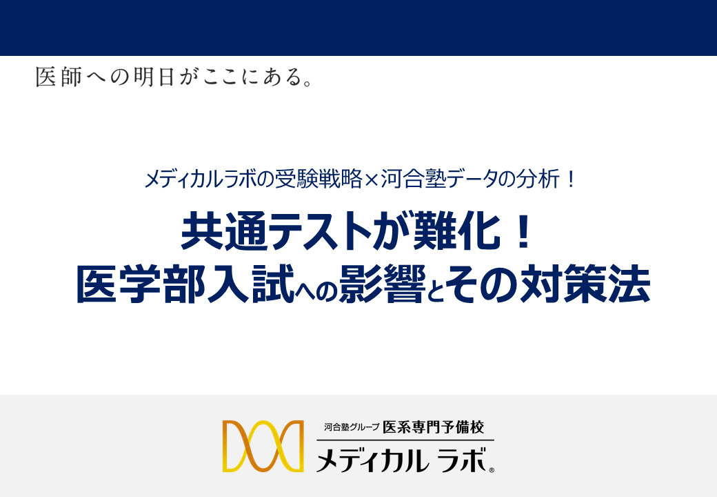共通テスト 医学部入試への影響と対策 オンデマンド配信 リセマム