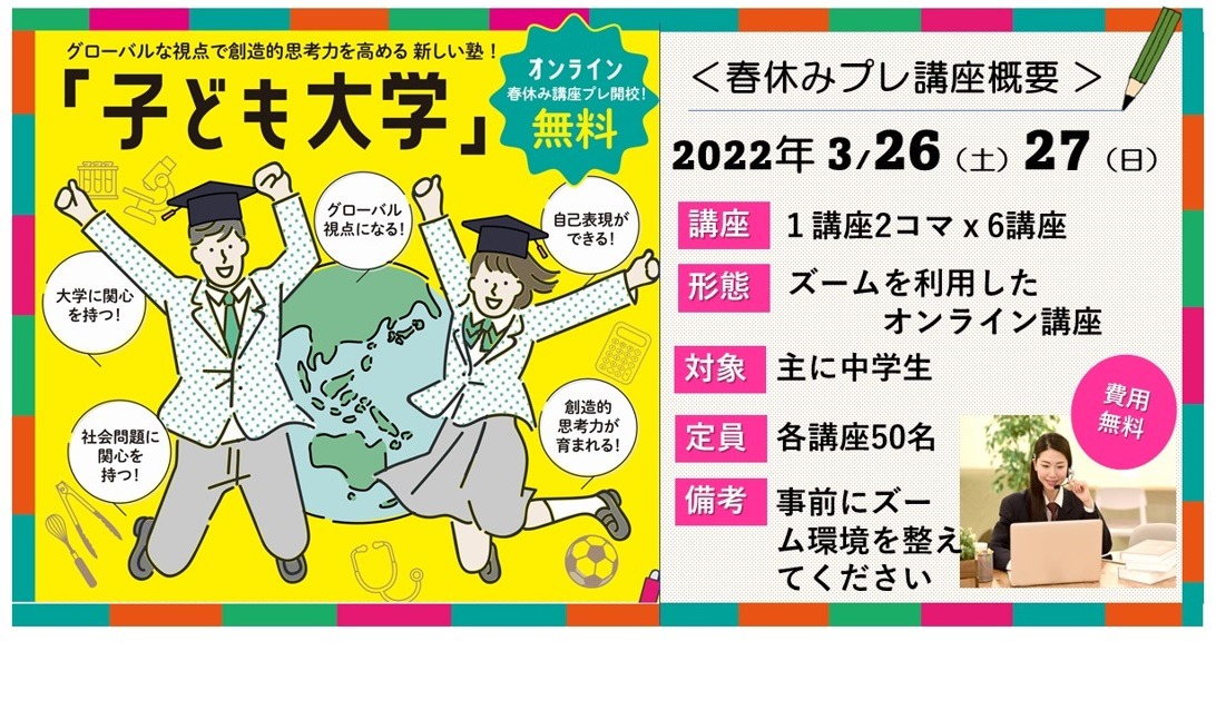 創造的思考力を育む塾 子ども大学 プレ開講3月 リセマム