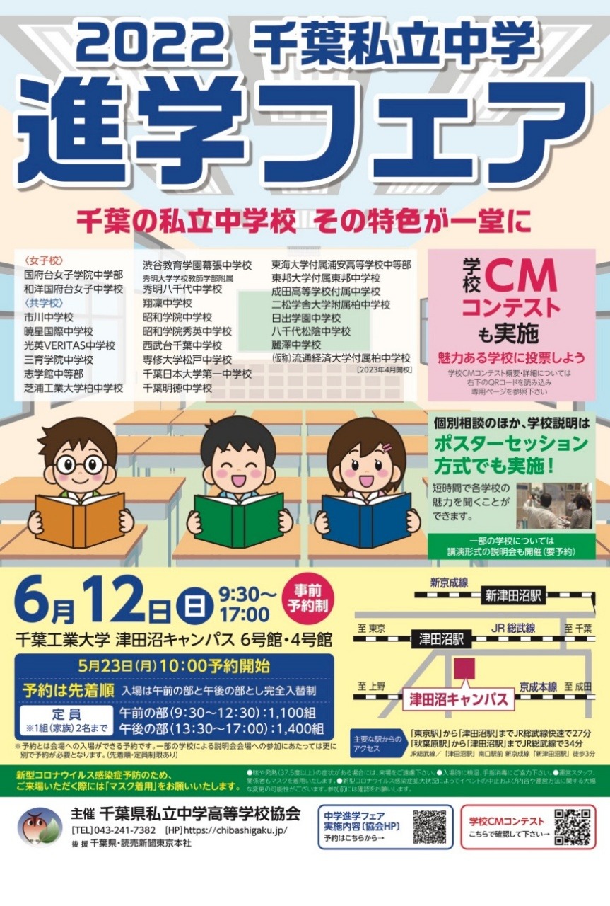 中学受験23 千葉私立中学進学フェア6 12 渋幕ら25校参加 リセマム