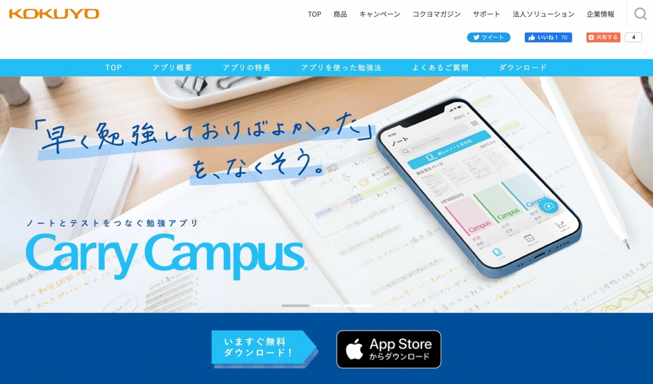 コクヨ 中高生勉強アプリ Carry Campus Ipadに対応 リセマム