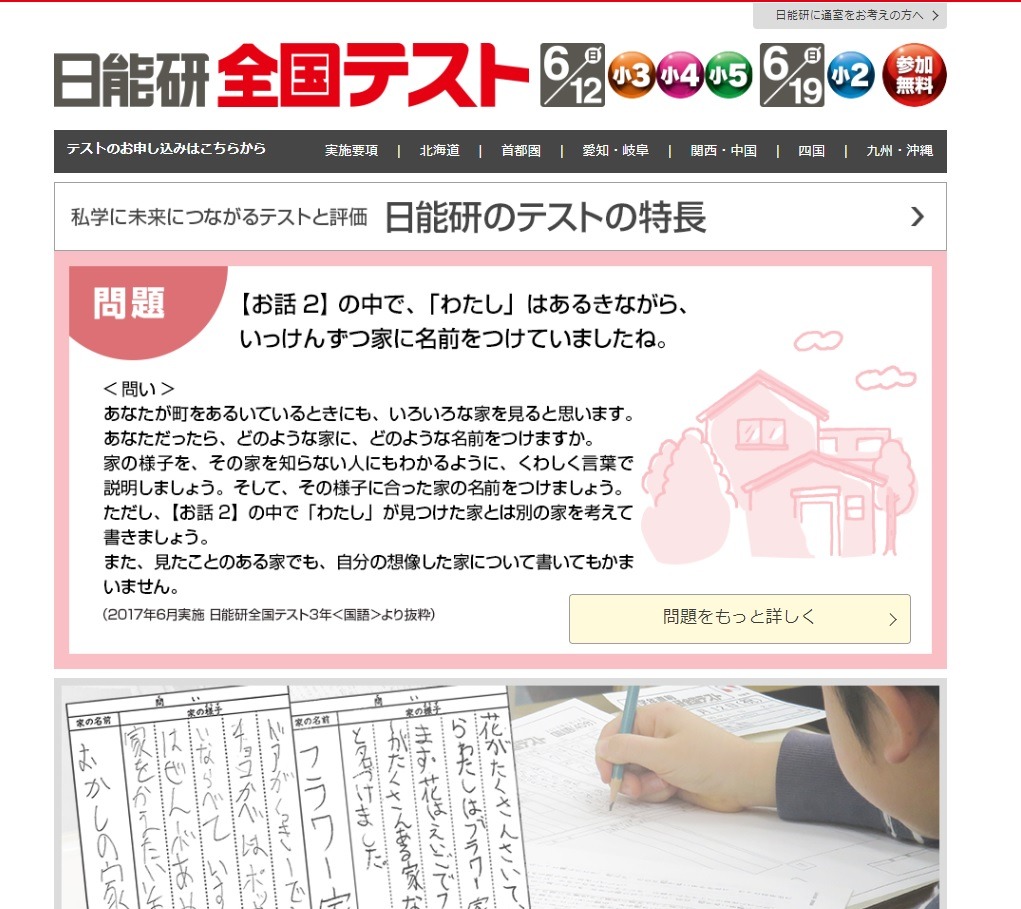 日能研 小学2 5年生対象 全国テスト 6 12 19 リセマム