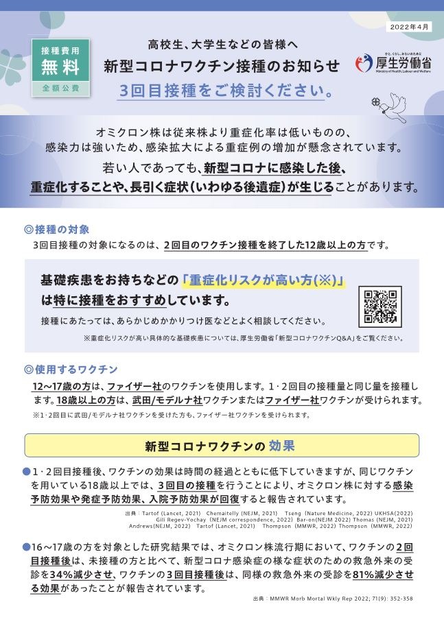 コロナワクチン3回目接種 高大生向けリーフレット 厚労省 リセマム コロナワクチン3回目接種 高大生向けリーフレット 厚労省 リセマム