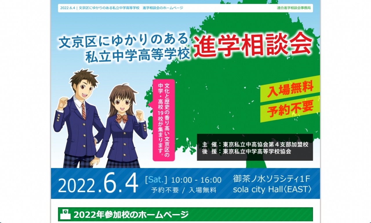 中学受験 高校受験 桜蔭 広尾学園小石川ら19校 文京区私立中高進学相談会 6 4 リセマム