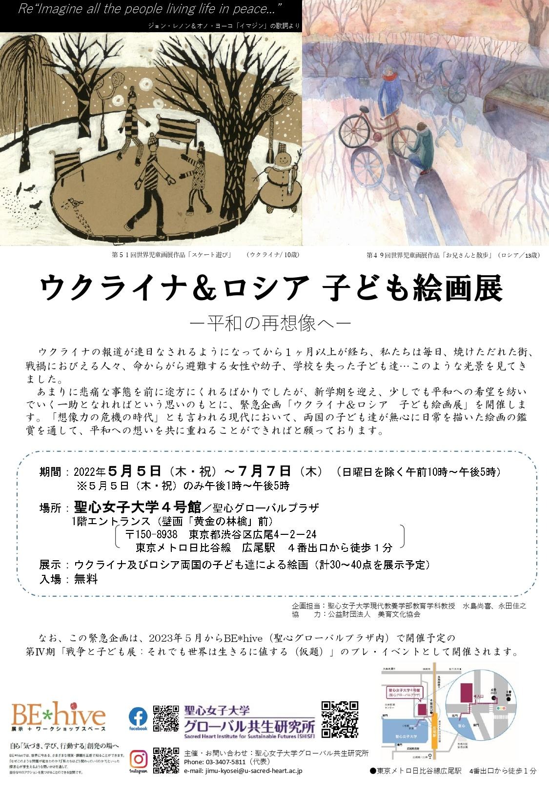 聖心女子大学 緊急企画 ウクライナ ロシア子ども絵画 リセマム