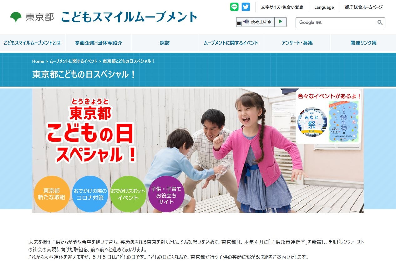 Gw22 東京都 イベント情報集約 こどもの日スペシャル 公開 リセマム