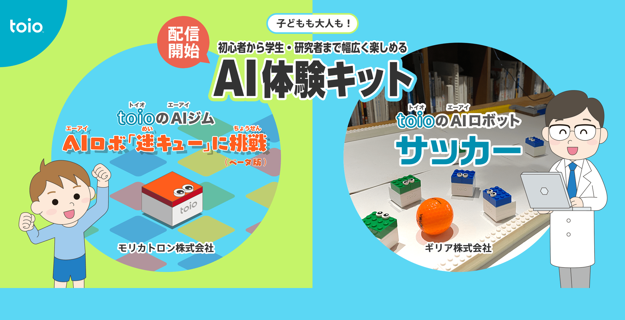 ロボットトイ Toio を活用したaiコンテンツ公開 ソニー リセマム ロボットトイ Toio を活用したaiコンテンツ公開 ソニー リセマム