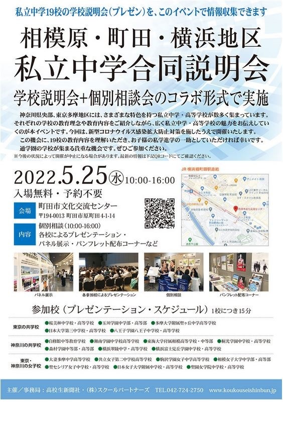 中学受験23 桐光学園等19校参加 相模原 町田 横浜地区私立合同説明会 5 25 リセマム