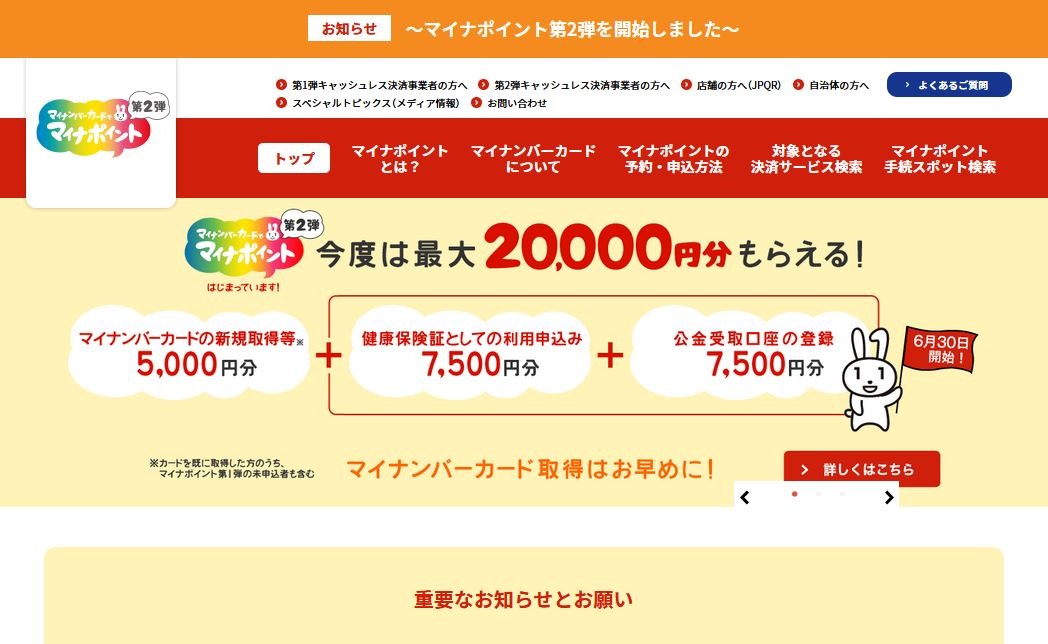 マイナポイント第2弾 6 30より申込受付開始 総務省 リセマム
