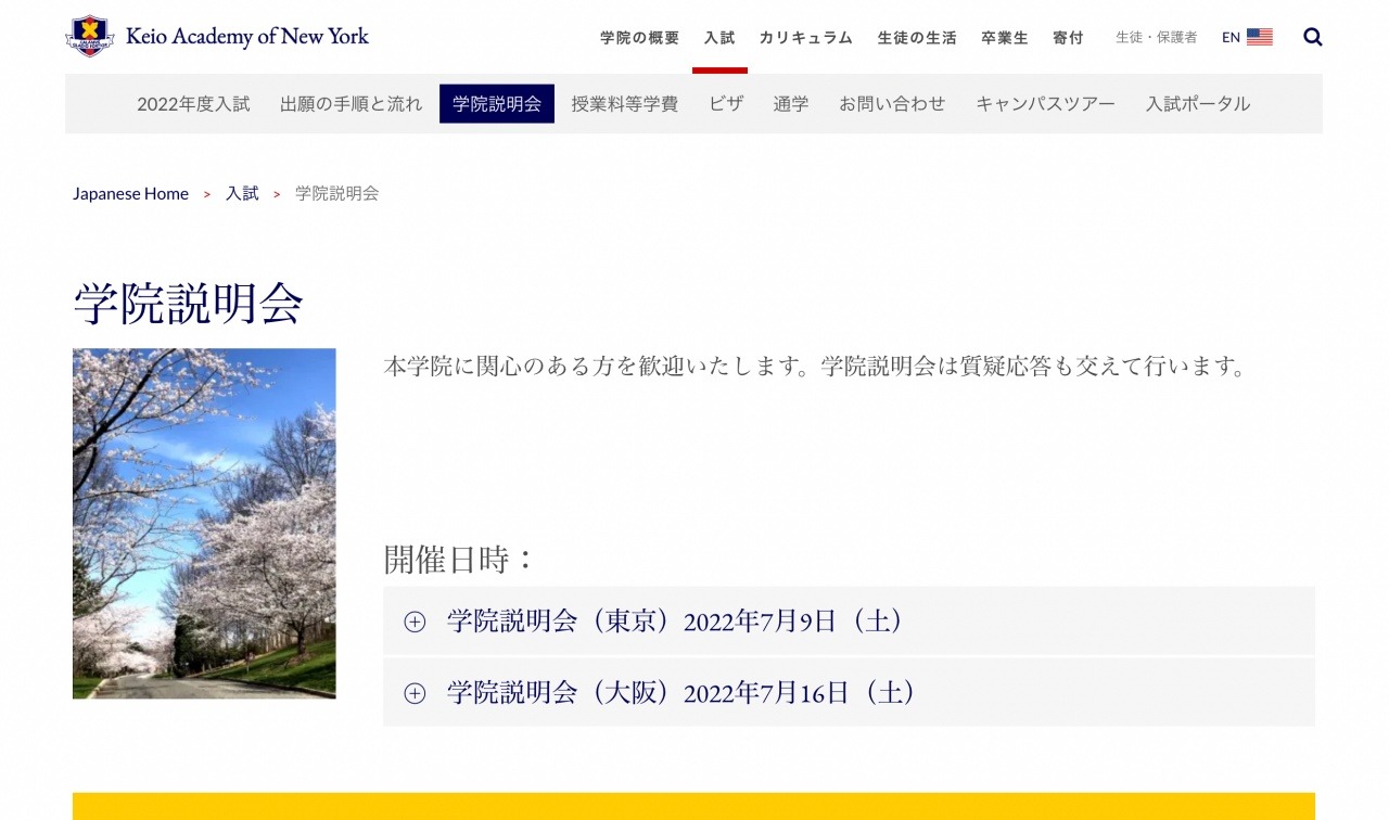 高校受験 慶應ny学院 東京 大阪で学院説明会7月 リセマム