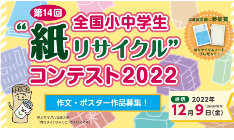 小中学生 紙リサイクルコンテスト 作文 ポスター募集 リセマム
