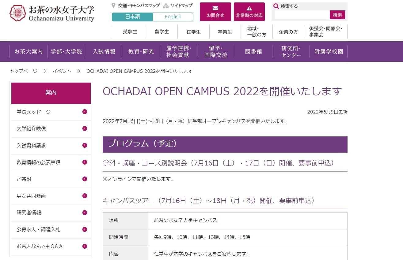 大学受験23 国公立女子大 オープンキャンパス 4選 リセマム