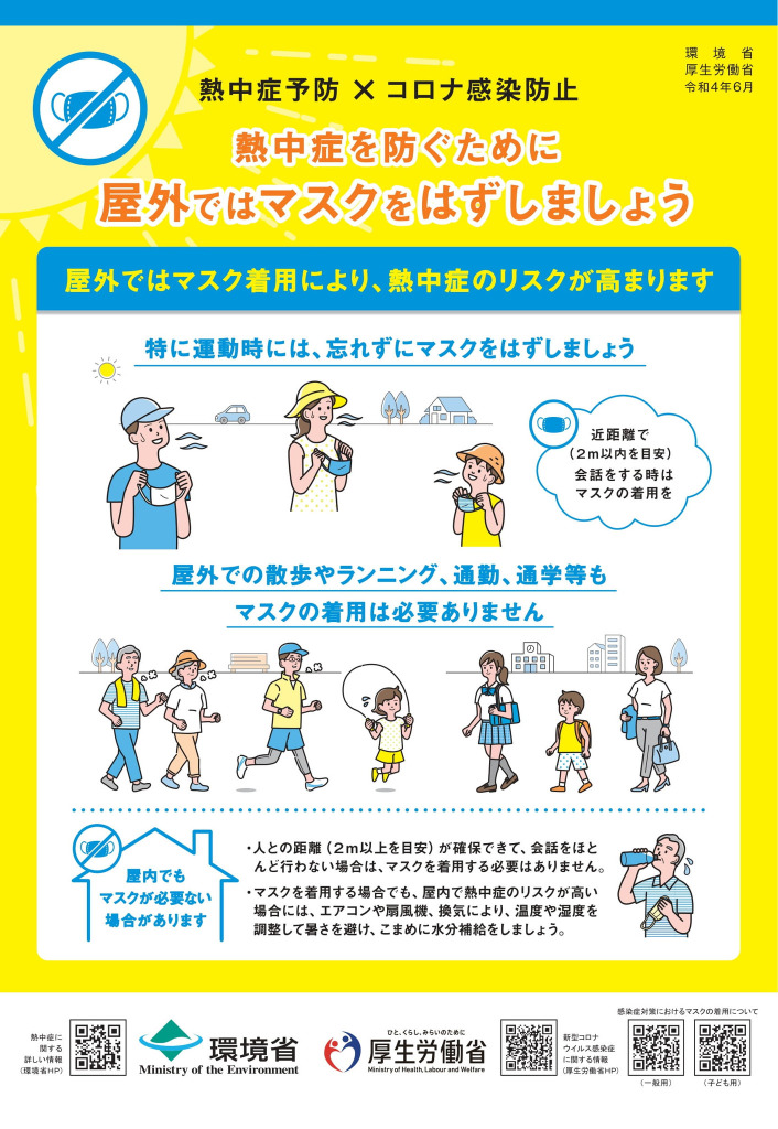 厚労省 環境省 熱中症予防 コロナ感染防止 リーフレット公開 リセマム
