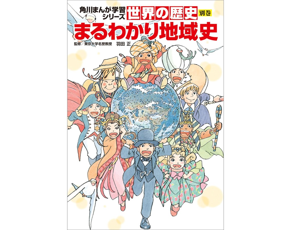 角川まんが学習 世界の歴史 に別巻 ウクライナ侵攻も リセマム