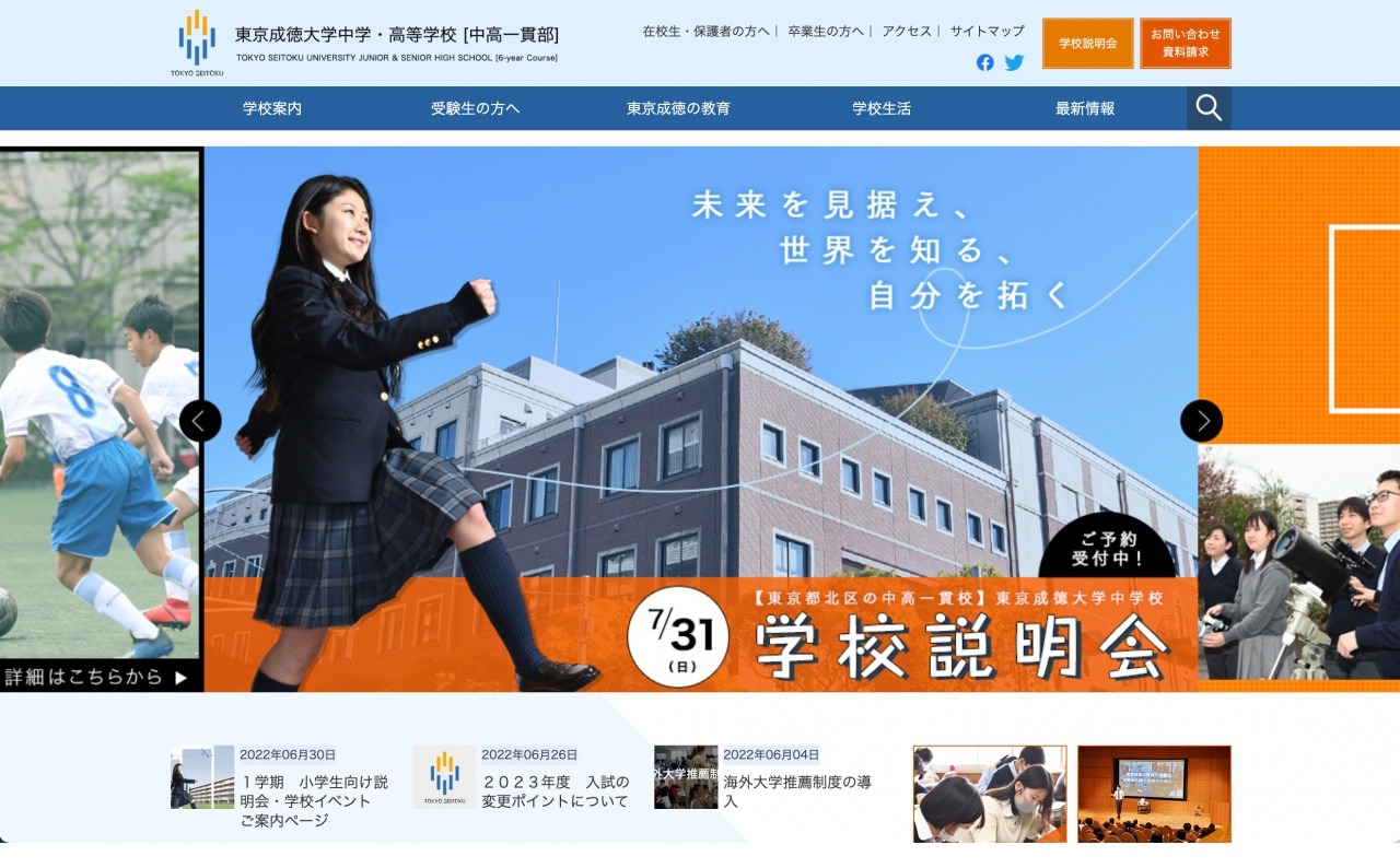 東京成徳大中高 海外大学50校への指定校推薦スタート リセマム