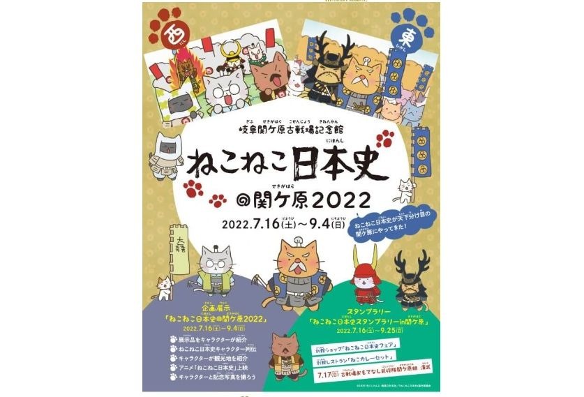夏休み22 ねこねこ日本史 関ケ原22 7 16 9 4 リセマム