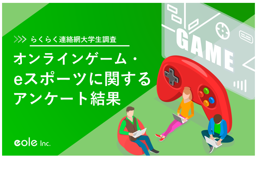 オンラインゲームする大学生7割超 Eスポーツ認知度99 リセマム