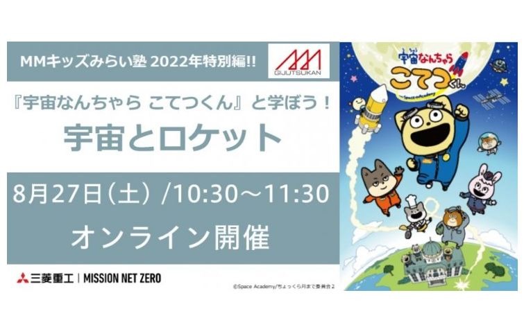 夏休み22 小学生対象 宇宙とロケットを学ぶ講座8 27 リセマム