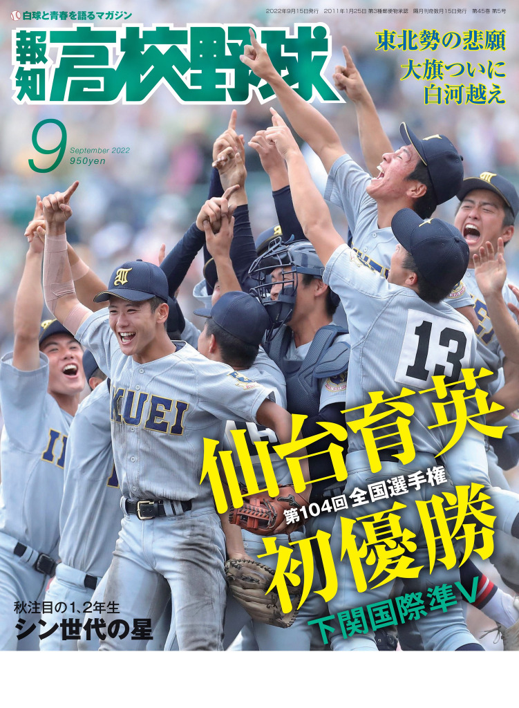 激安直営店 報知高校野球 2010 No.5 9月 選手権