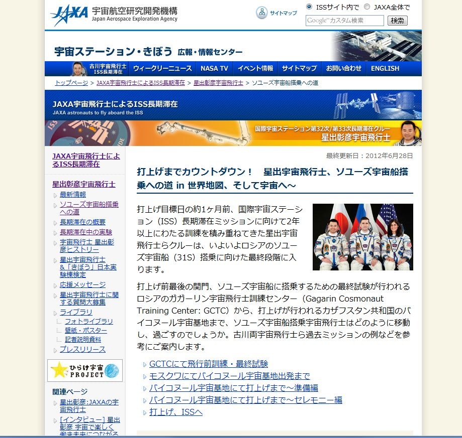 Jaxa 7 15のソユーズ打上げまでのカウントダウンをwebで紹介 リセマム