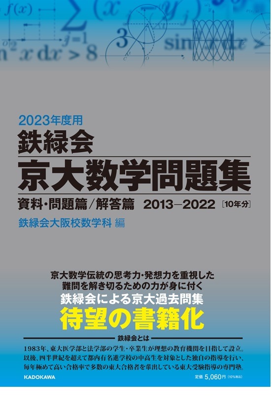 25％OFF】 2023年度用 鉄緑会東大化学問題集 資料 問題篇 解答篇 2013