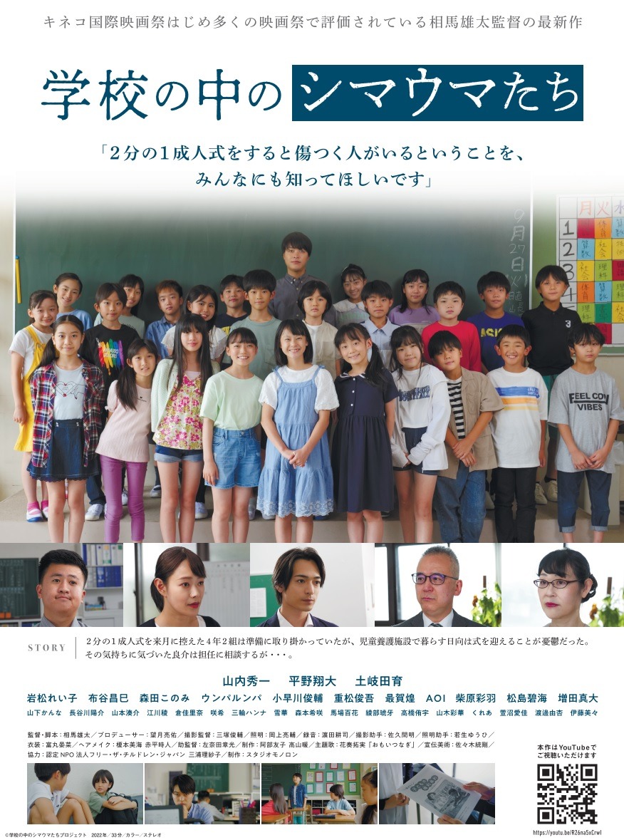 短編映画 学校の中のシマウマたち Youtube公開 リセマム