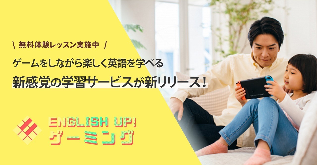 ゲームで英語学ぶ English Up ゲーミング 無料体験も リセマム ゲームで英語学ぶ English Up ゲーミング 無料体験も リセマム