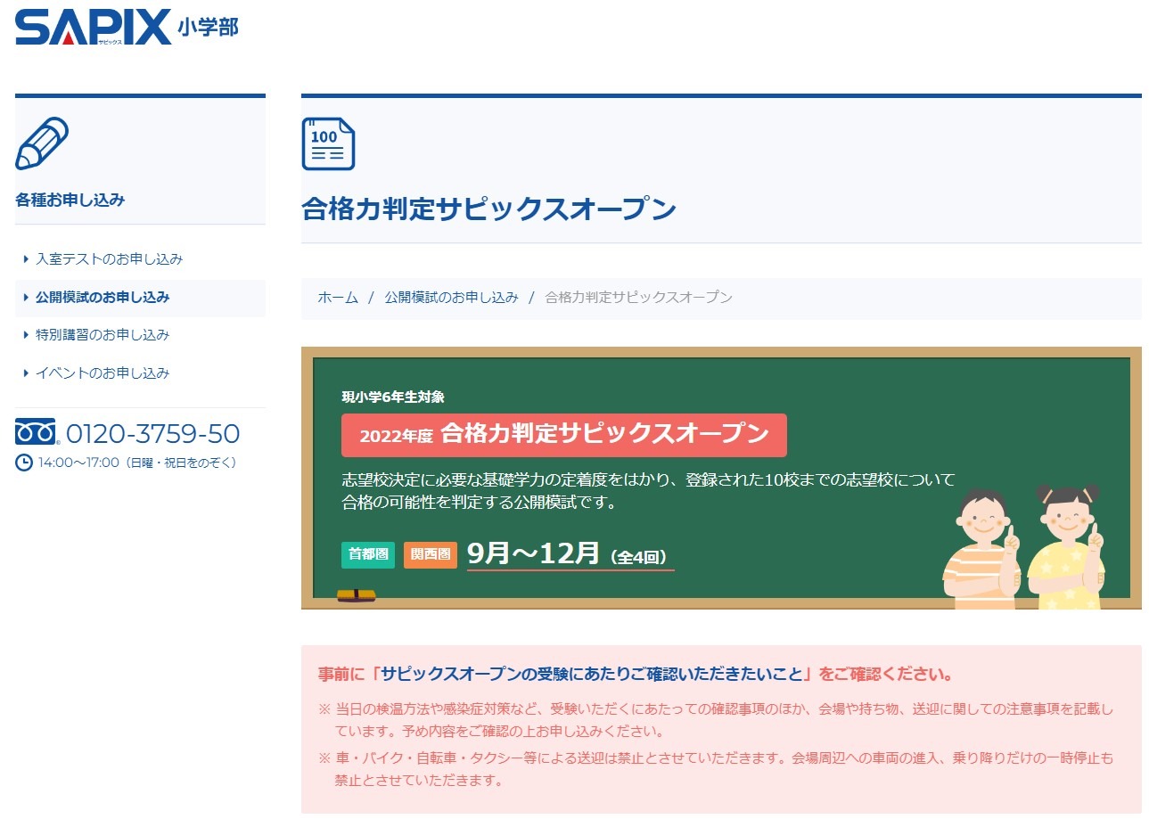 【中学受験2023】SAPIX、第3回合格力判定偏差値（11/13実施