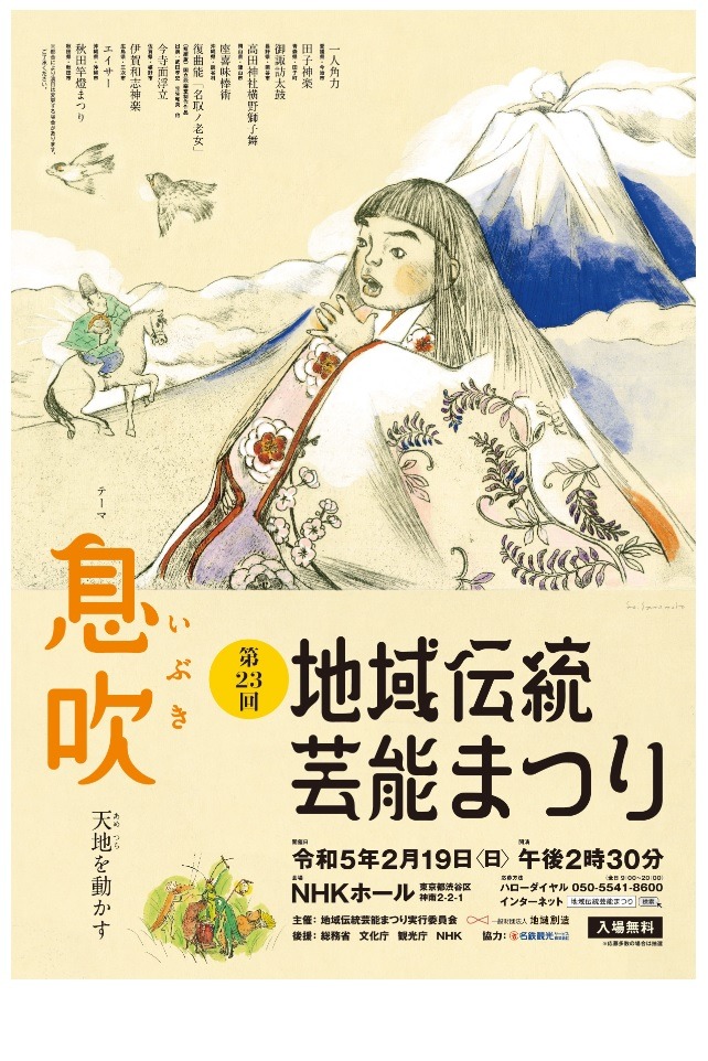 地域伝統芸能まつり 息吹 2 19 観覧者2 500名募集 リセマム