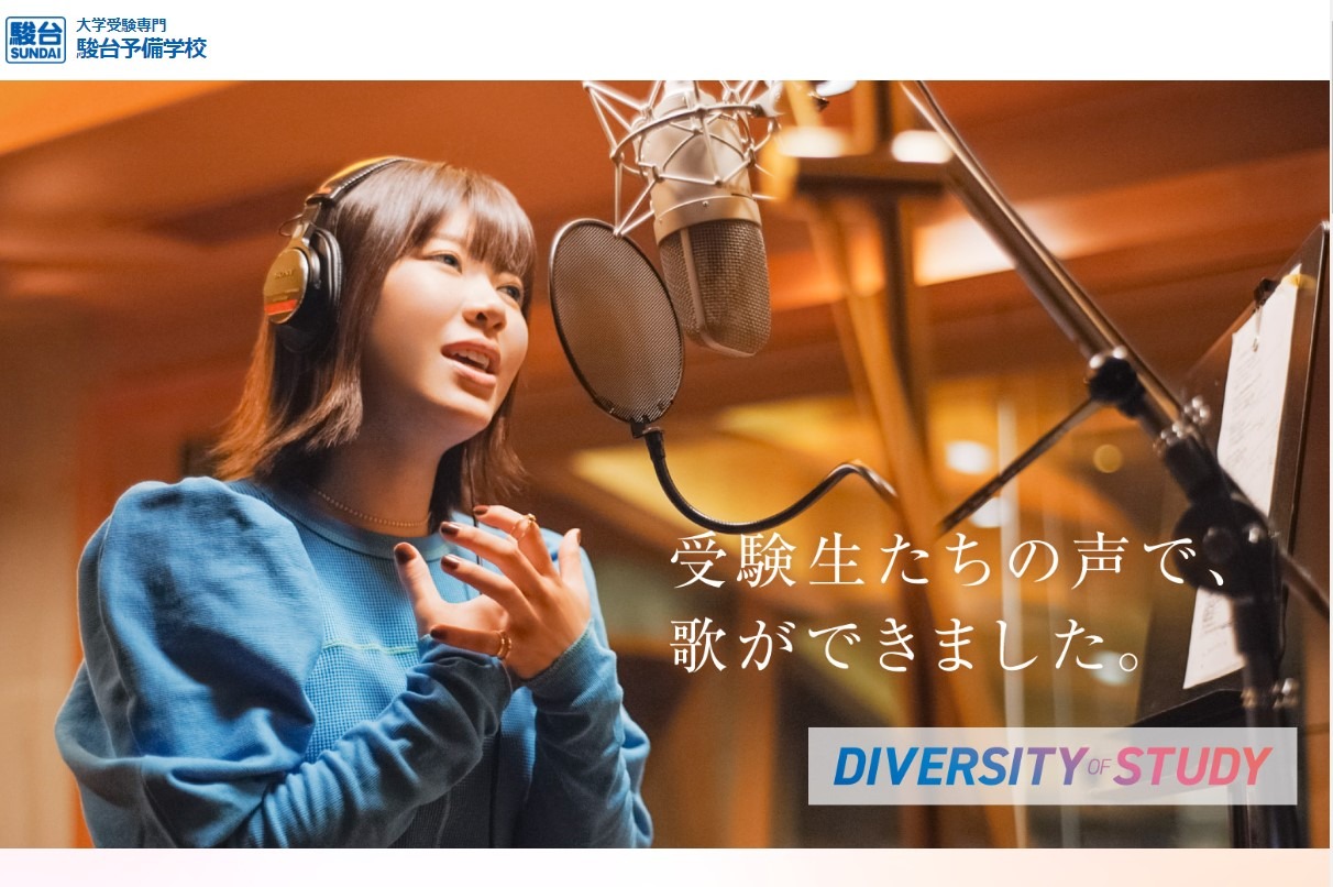 大学受験 受験生応援ソングmvを公開 新年度入学案内も配布開始 駿台 リセマム 大学受験 受験生応援ソングmvを公開 新年度入学案内も配布開始 駿台 リセマム