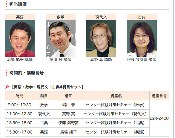 大学受験13 センター試験で高得点を約束 代ゼミ浜松で対策セミナー リセマム