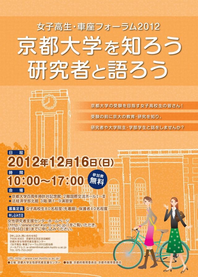 女子高生対象 京都大学を知ろう 研究者と語ろう 12 16 リセマム