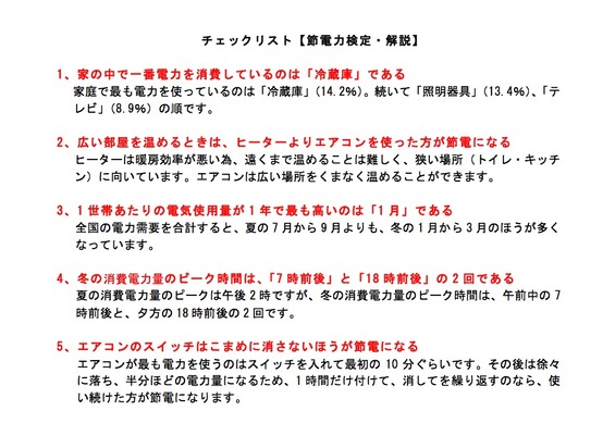 電力需要がもっとも高いのは1月 チェックリストと消費の 見える化 で節電 節約を リセマム