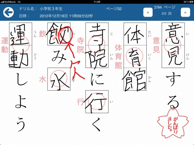 Ipad教育アプリ いっしょにまなぶ漢字ドリル 親子の対話を重視 リセマム